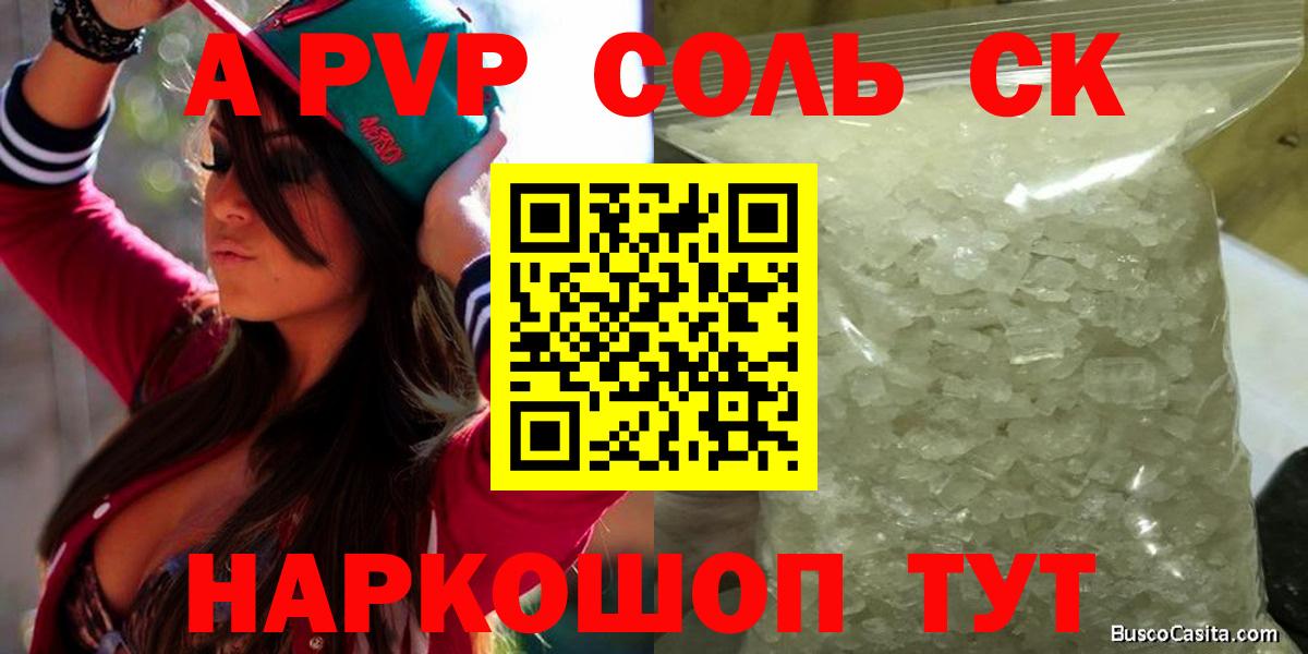 даркнет сайт  Вход с VPN  А ПВП СК КРИС  Кыштым  Alpha-PVP крисы CK  Alpha PVP СК 