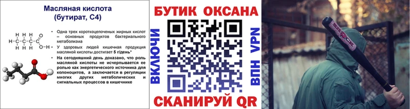 Бутират BDO 33% Кыштым