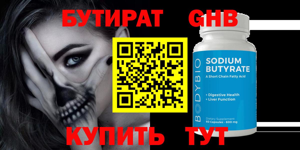 Бутират буратино Кыштым