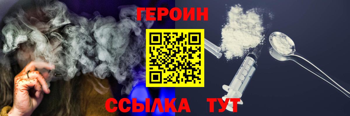 Героин белый  Вход с VPN  Кыштым 
