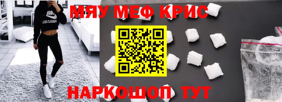 Мефедрон кристаллы Кыштым